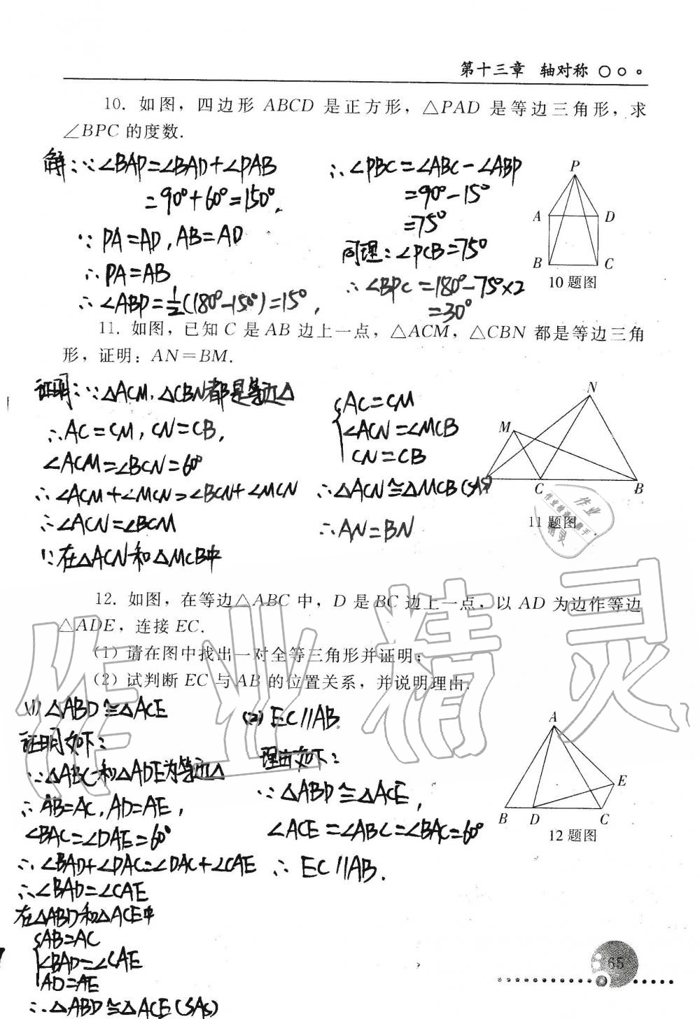 2019年配套练习册八年级数学上册人教版 第65页