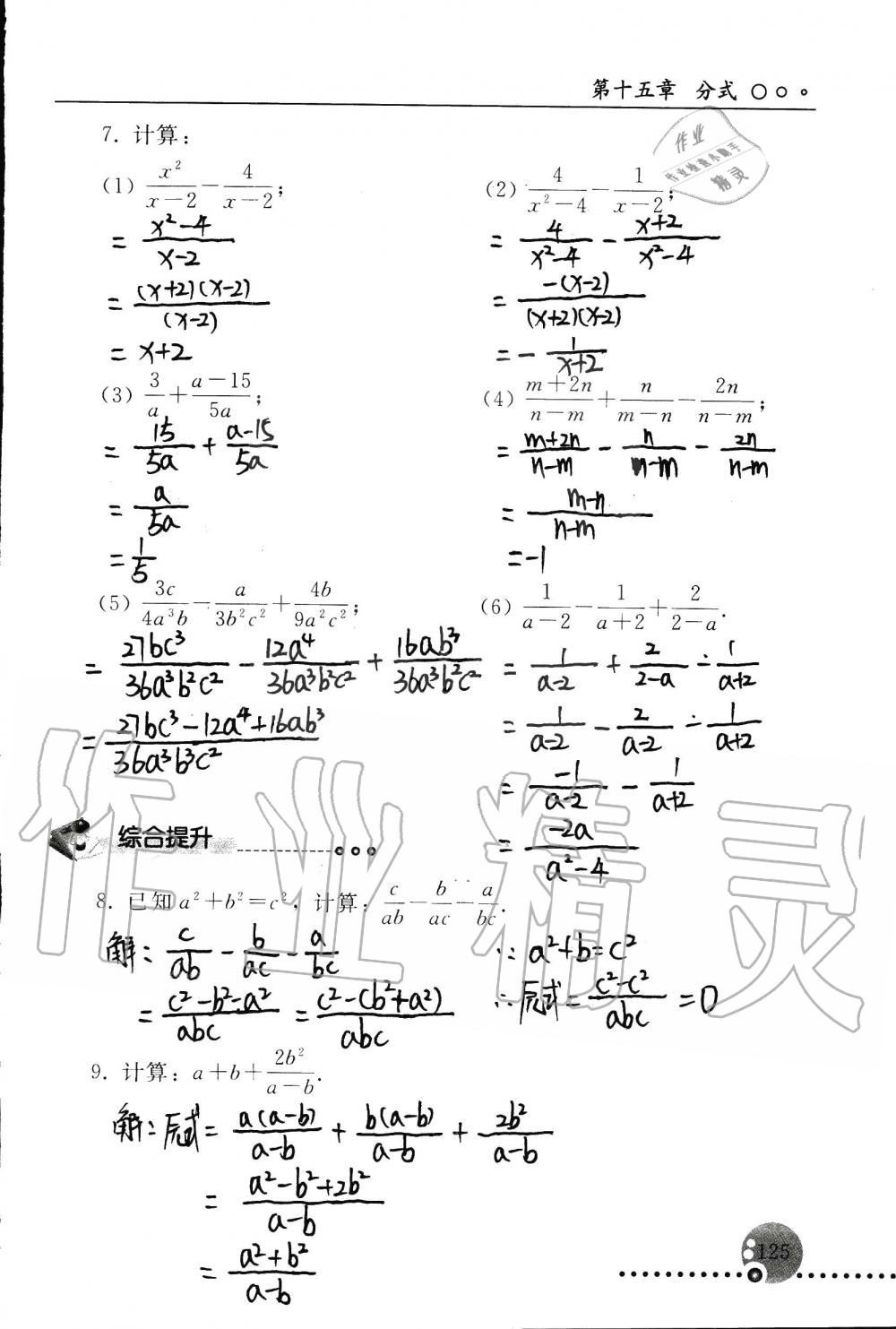 2019年配套练习册八年级数学上册人教版 第125页