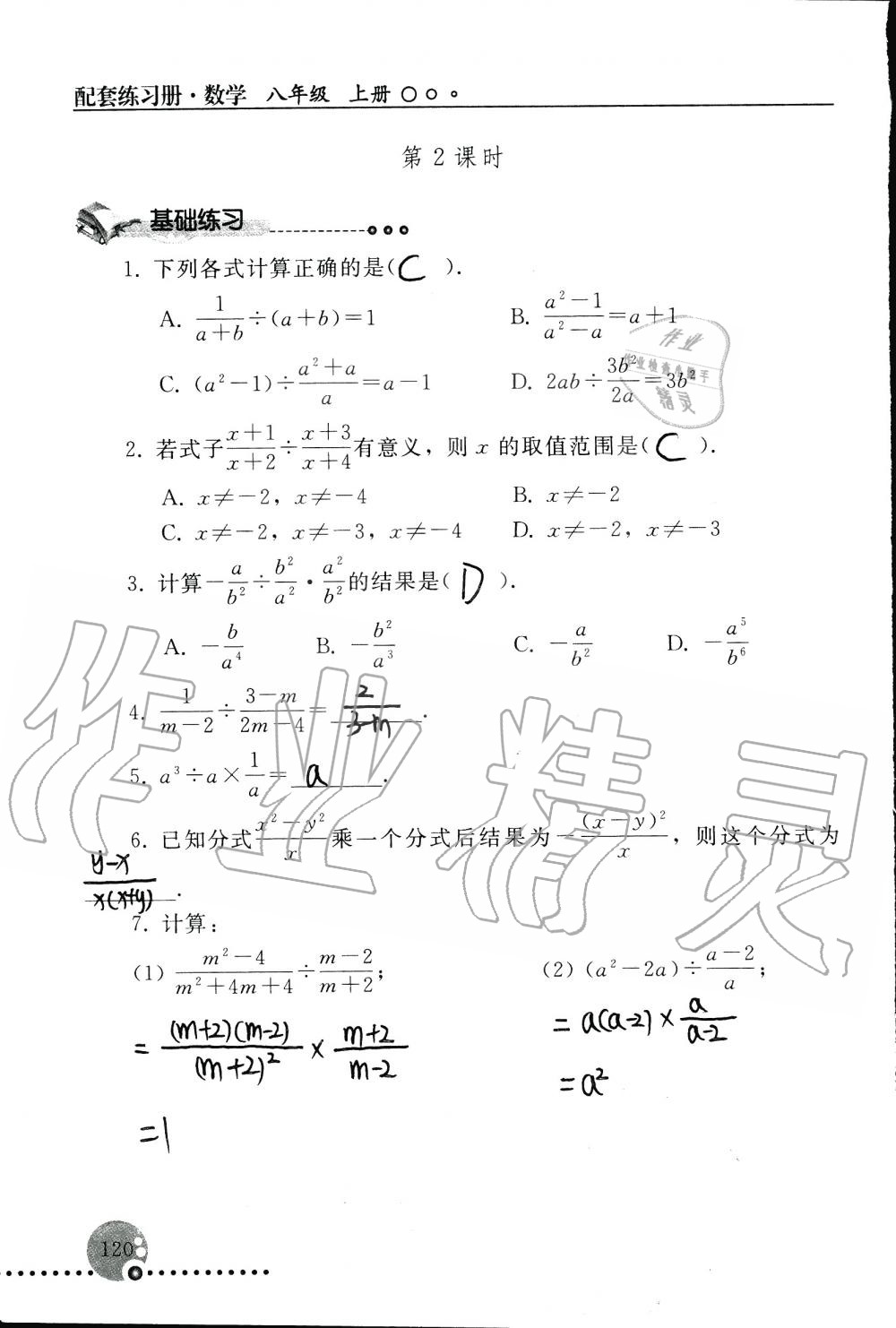 2019年配套練習(xí)冊(cè)八年級(jí)數(shù)學(xué)上冊(cè)人教版 第120頁(yè)