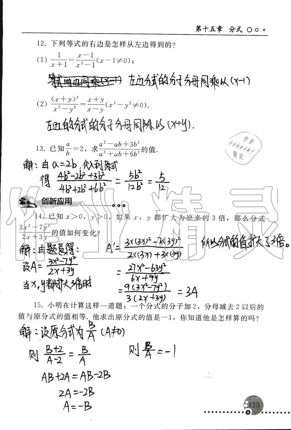 2019年配套练习册八年级数学上册人教版 第113页