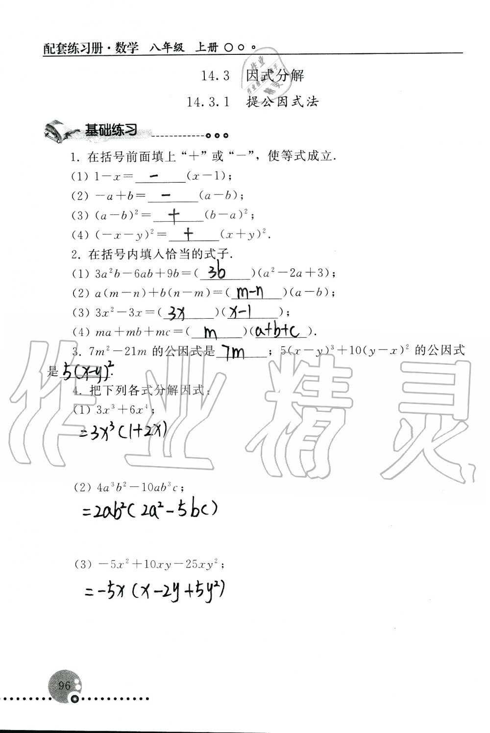 2019年配套练习册八年级数学上册人教版 第96页