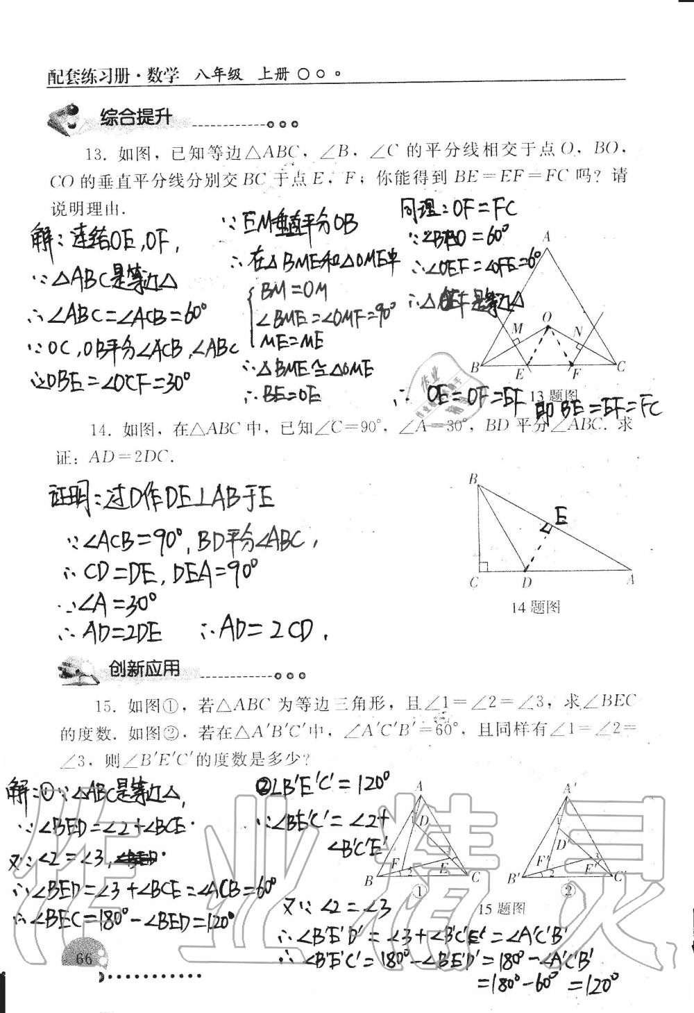 2019年配套练习册八年级数学上册人教版 第66页