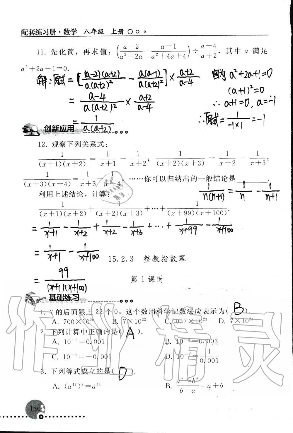 2019年配套练习册八年级数学上册人教版 第130页