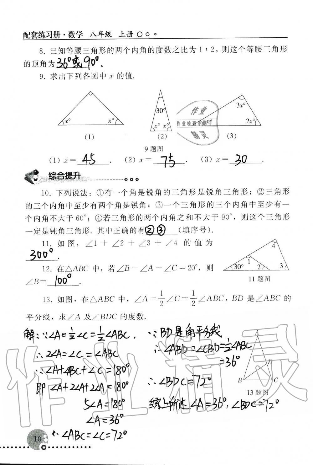 2019年配套练习册八年级数学上册人教版 第10页