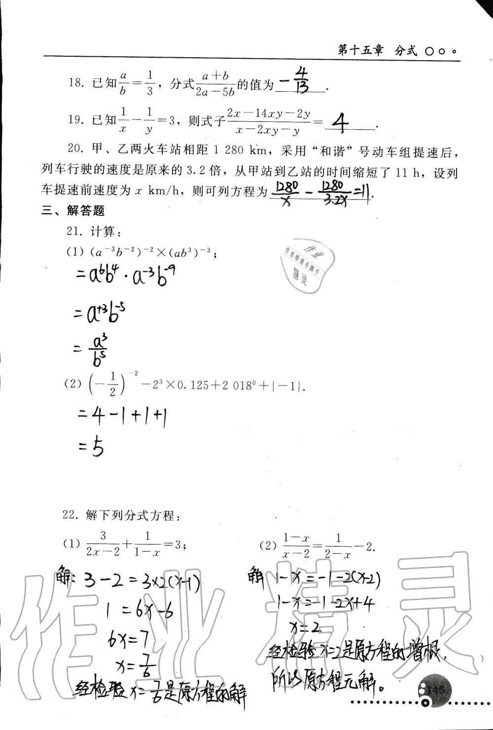 2019年配套練習(xí)冊(cè)八年級(jí)數(shù)學(xué)上冊(cè)人教版 第145頁