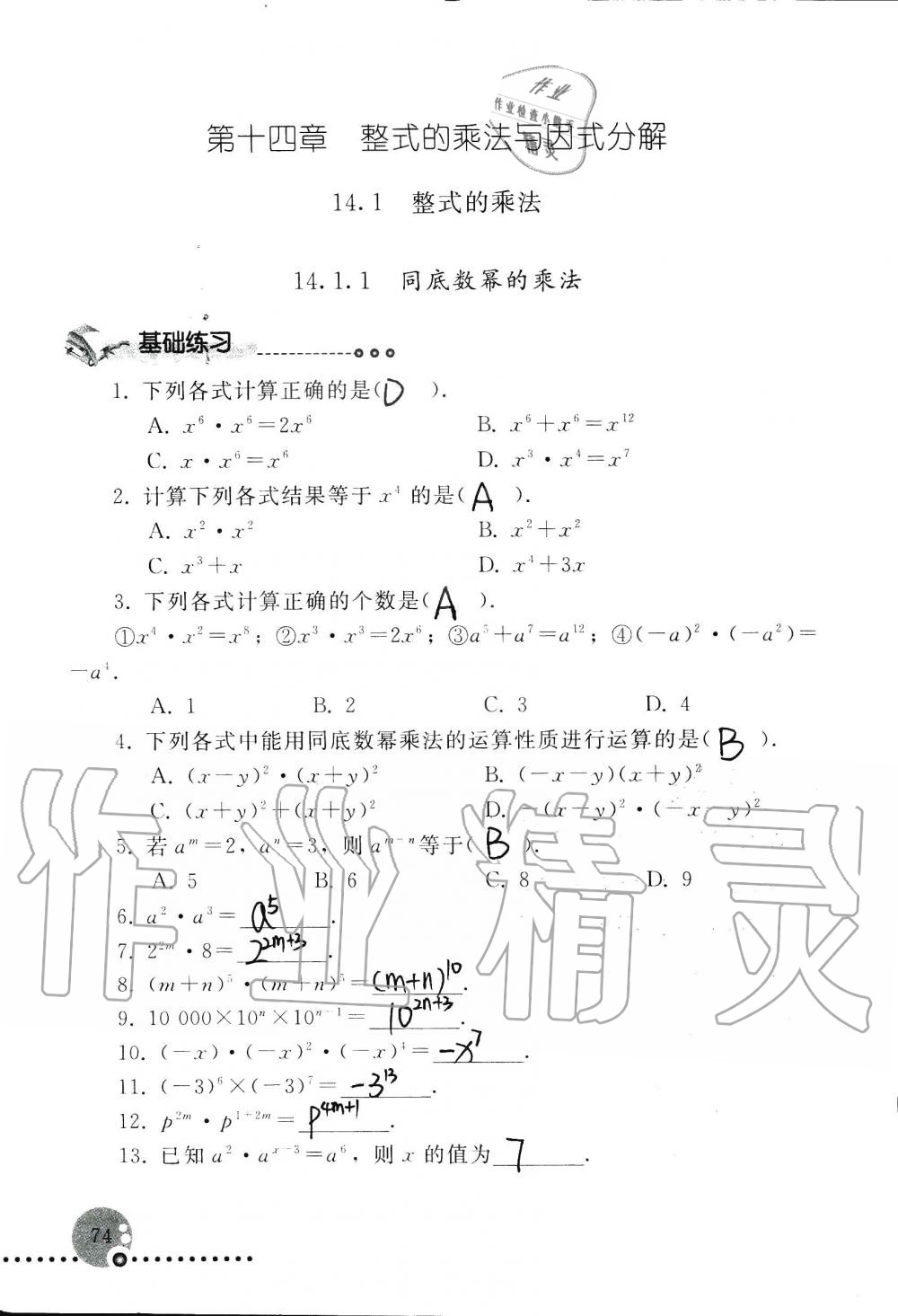 2019年配套练习册八年级数学上册人教版 第74页