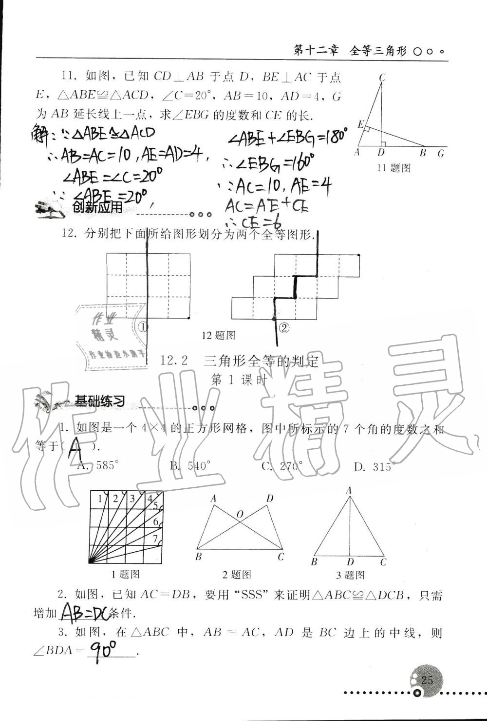 2019年配套練習(xí)冊(cè)八年級(jí)數(shù)學(xué)上冊(cè)人教版 第25頁(yè)