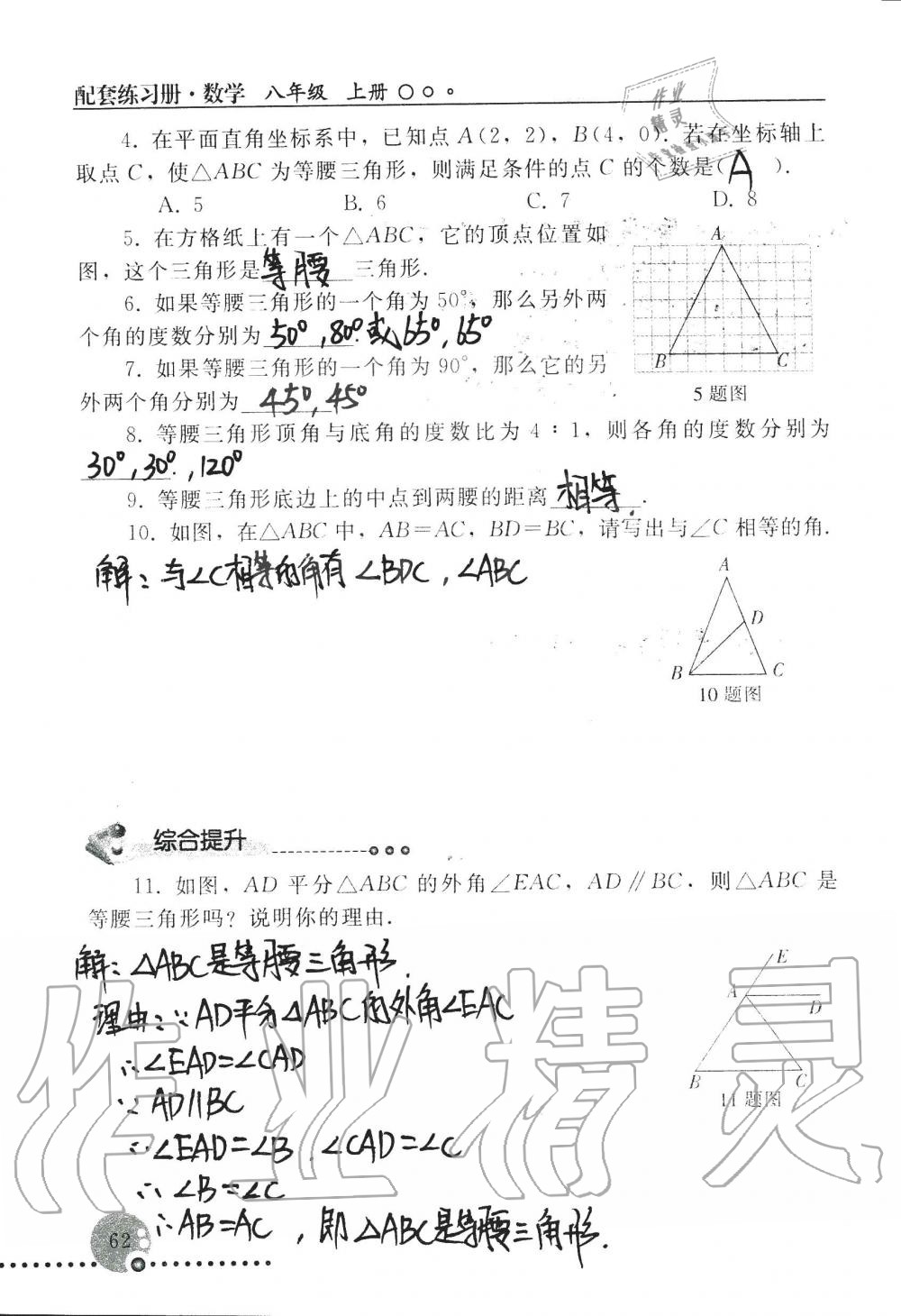 2019年配套练习册八年级数学上册人教版 第60页