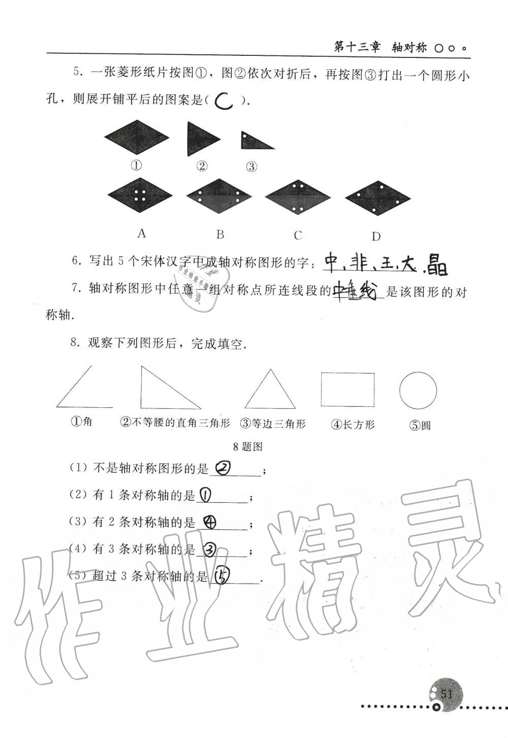 2019年配套练习册八年级数学上册人教版 第51页