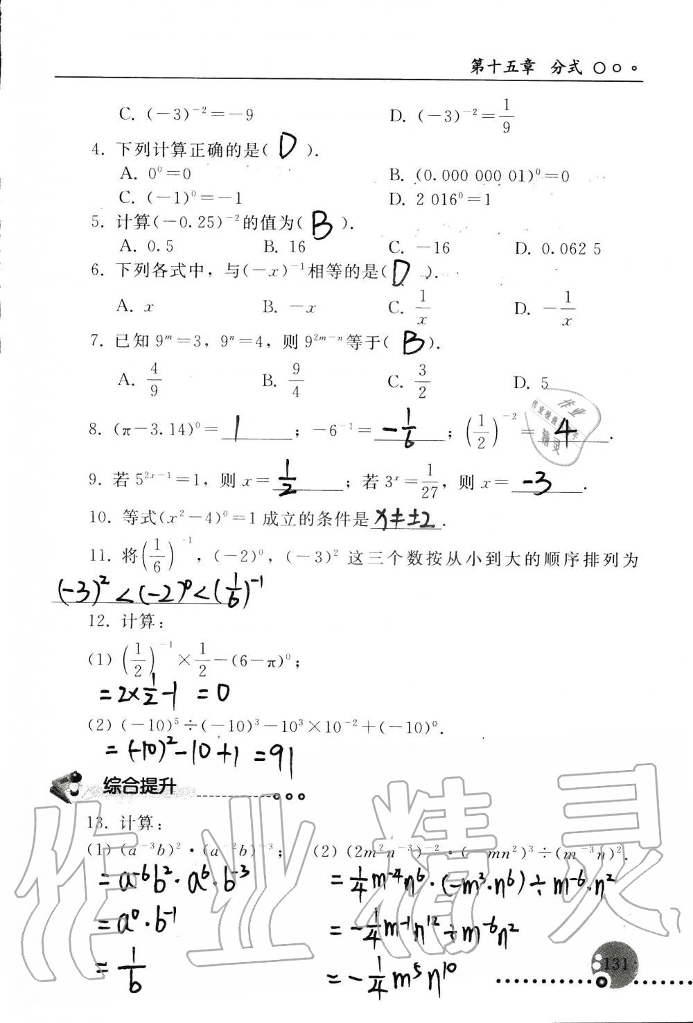 2019年配套练习册八年级数学上册人教版 第131页