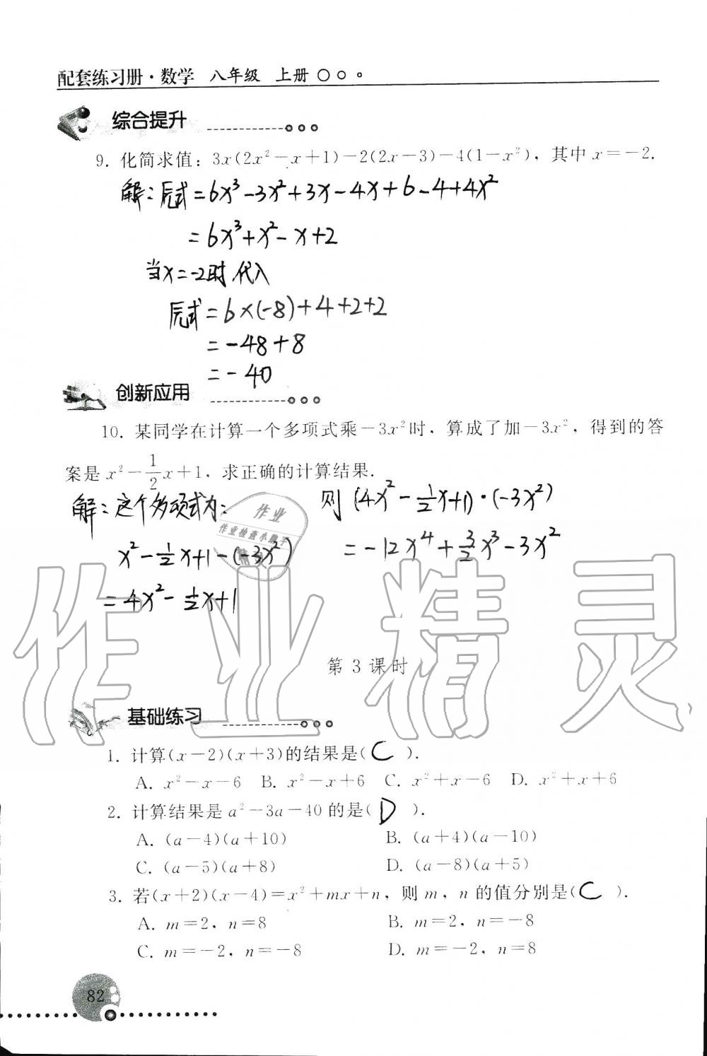 2019年配套练习册八年级数学上册人教版 第82页