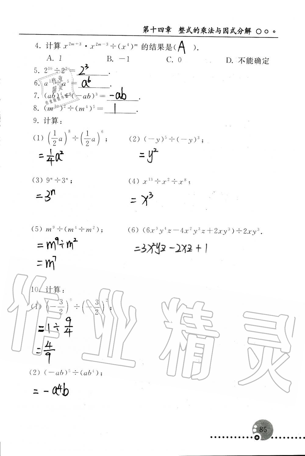 2019年配套练习册八年级数学上册人教版 第85页