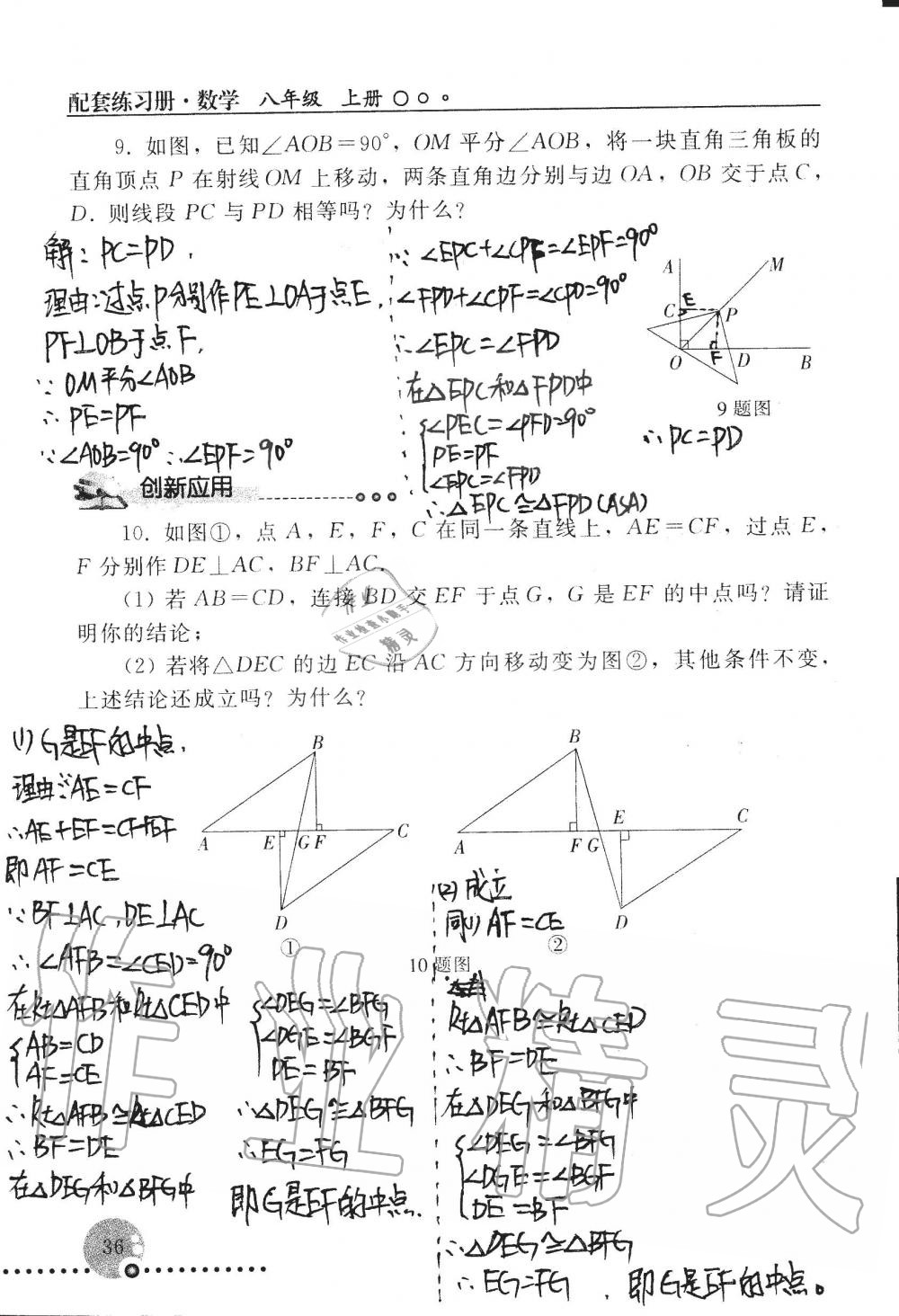 2019年配套练习册八年级数学上册人教版 第36页