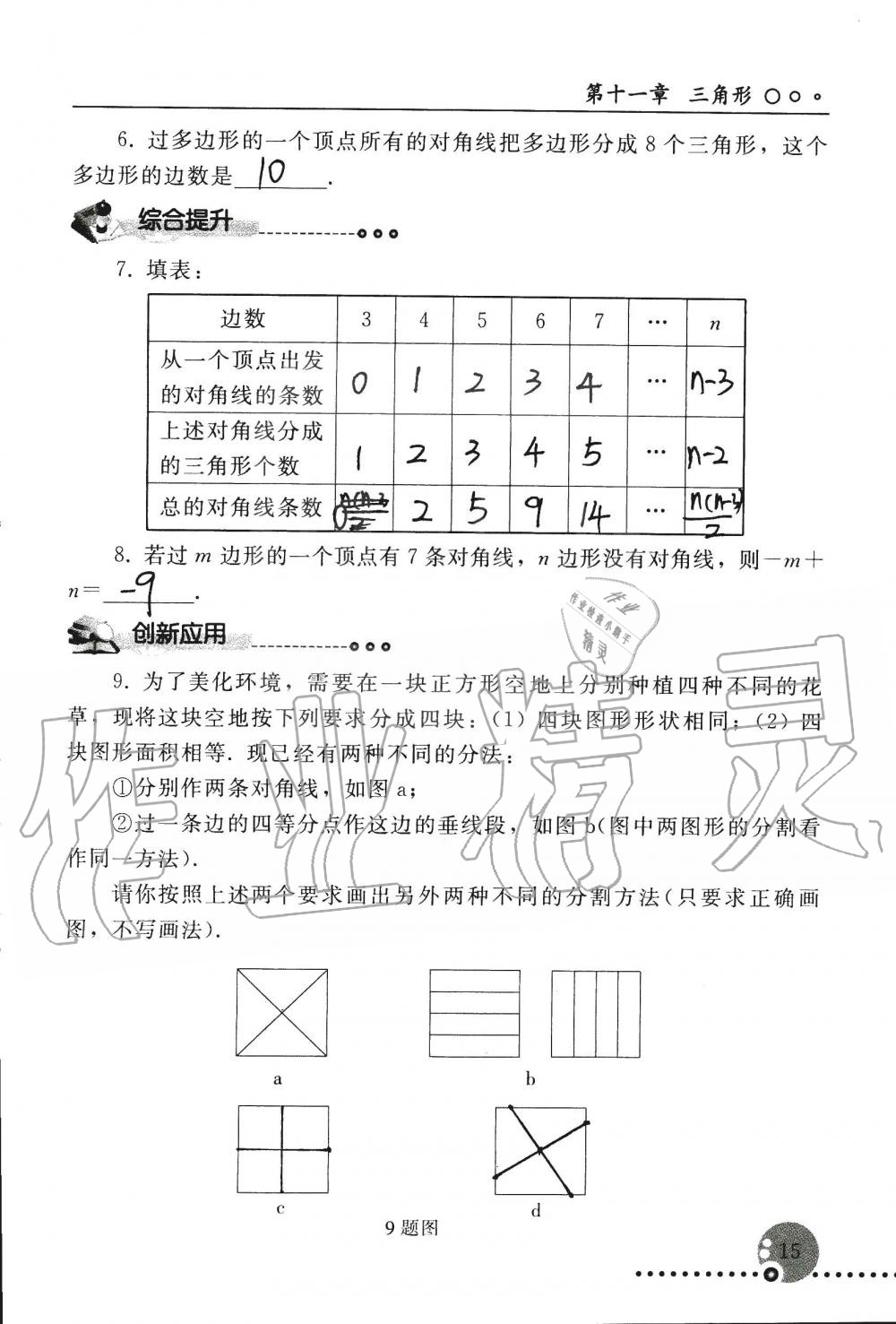 2019年配套练习册八年级数学上册人教版 第15页