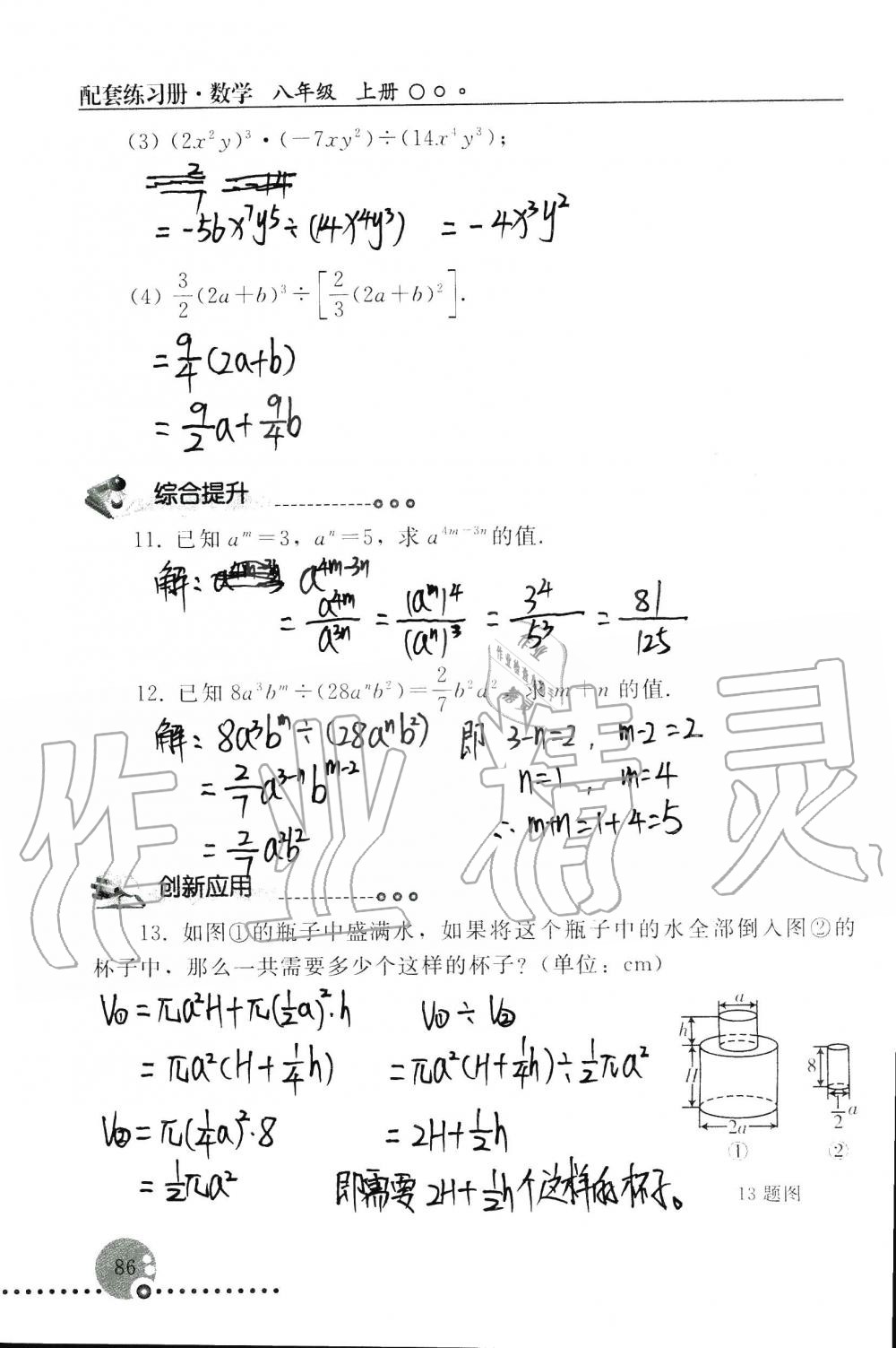 2019年配套练习册八年级数学上册人教版 第86页