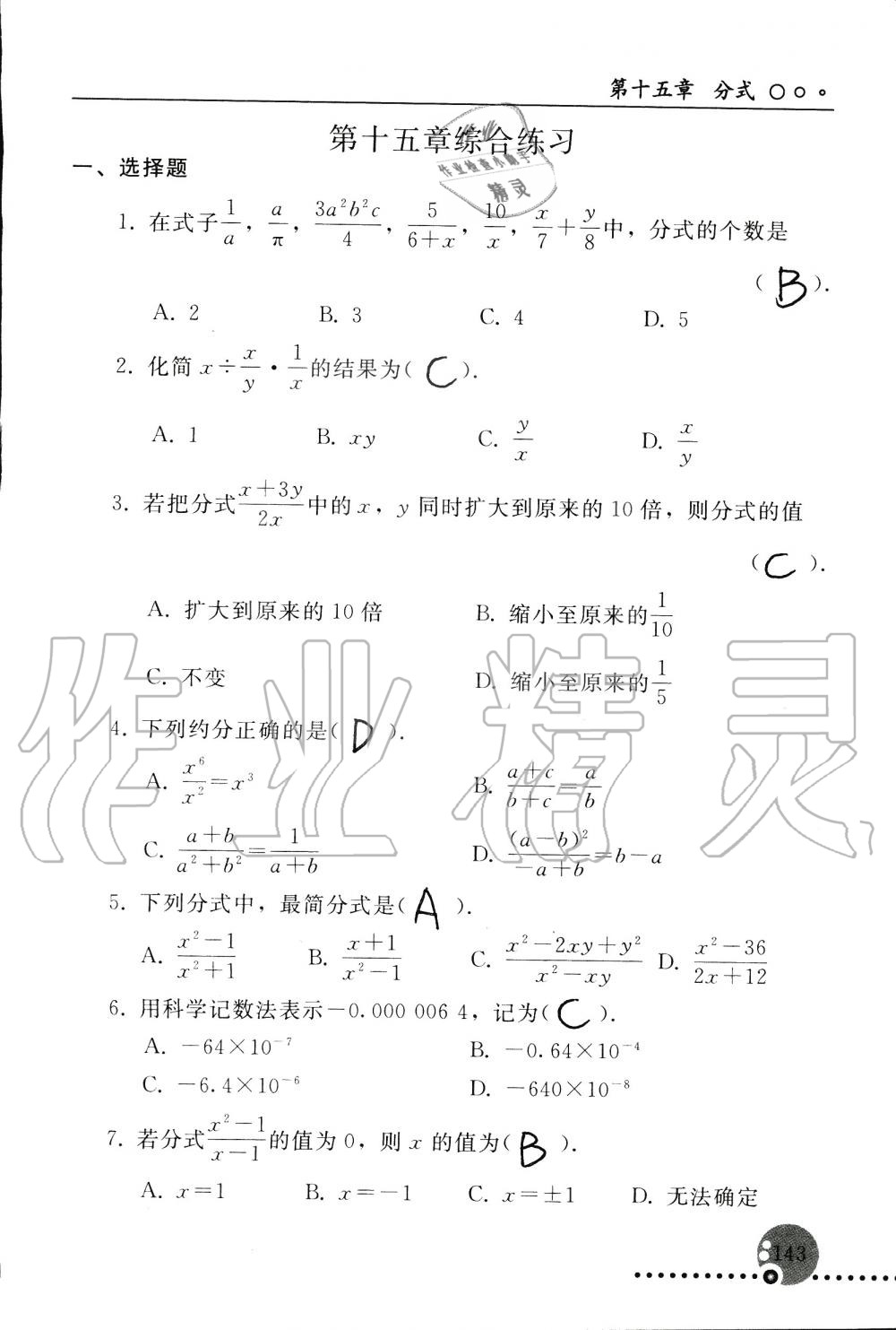 2019年配套练习册八年级数学上册人教版 第143页