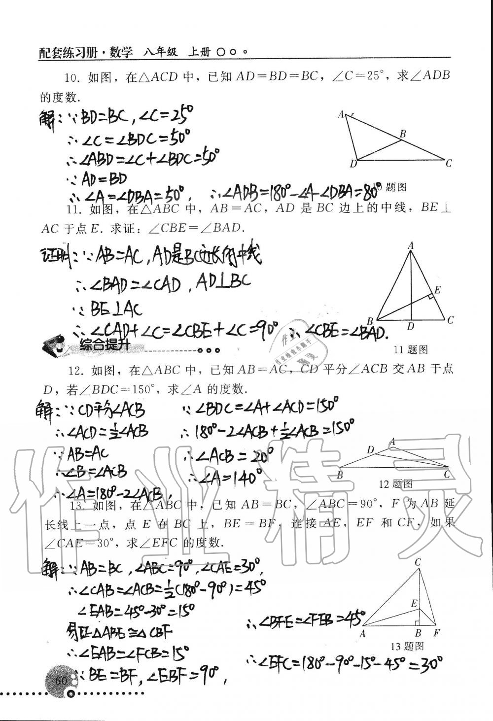 2019年配套练习册八年级数学上册人教版 第62页