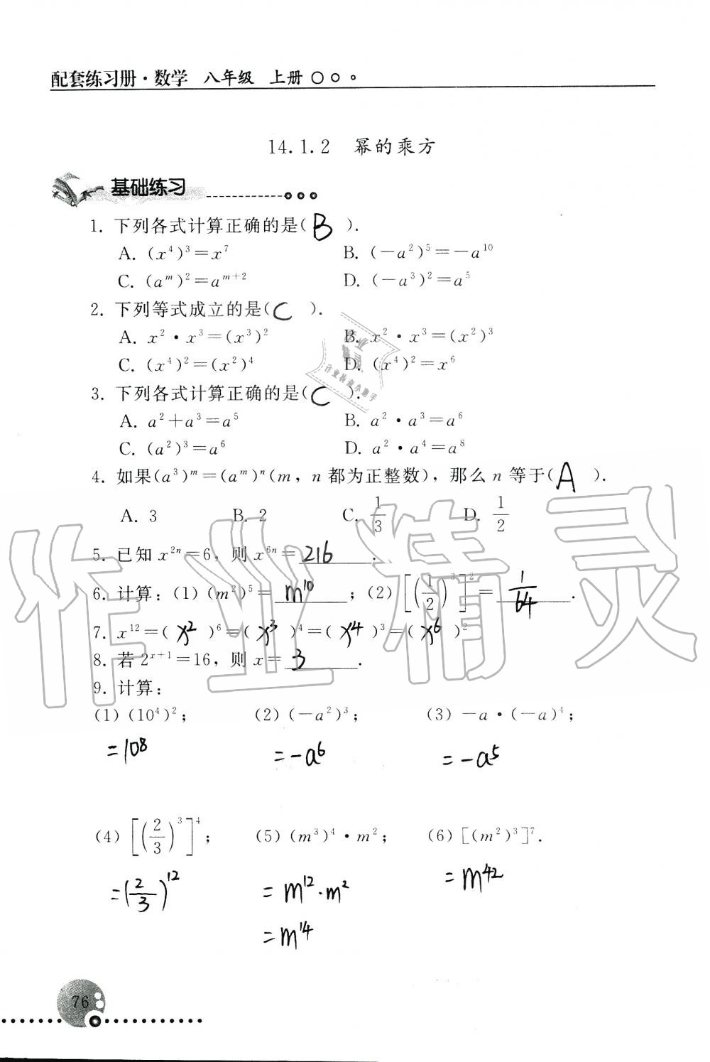 2019年配套练习册八年级数学上册人教版 第76页