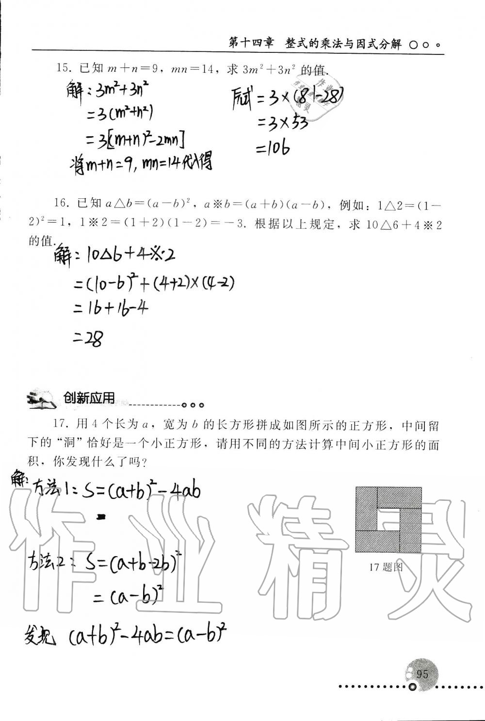 2019年配套练习册八年级数学上册人教版 第95页