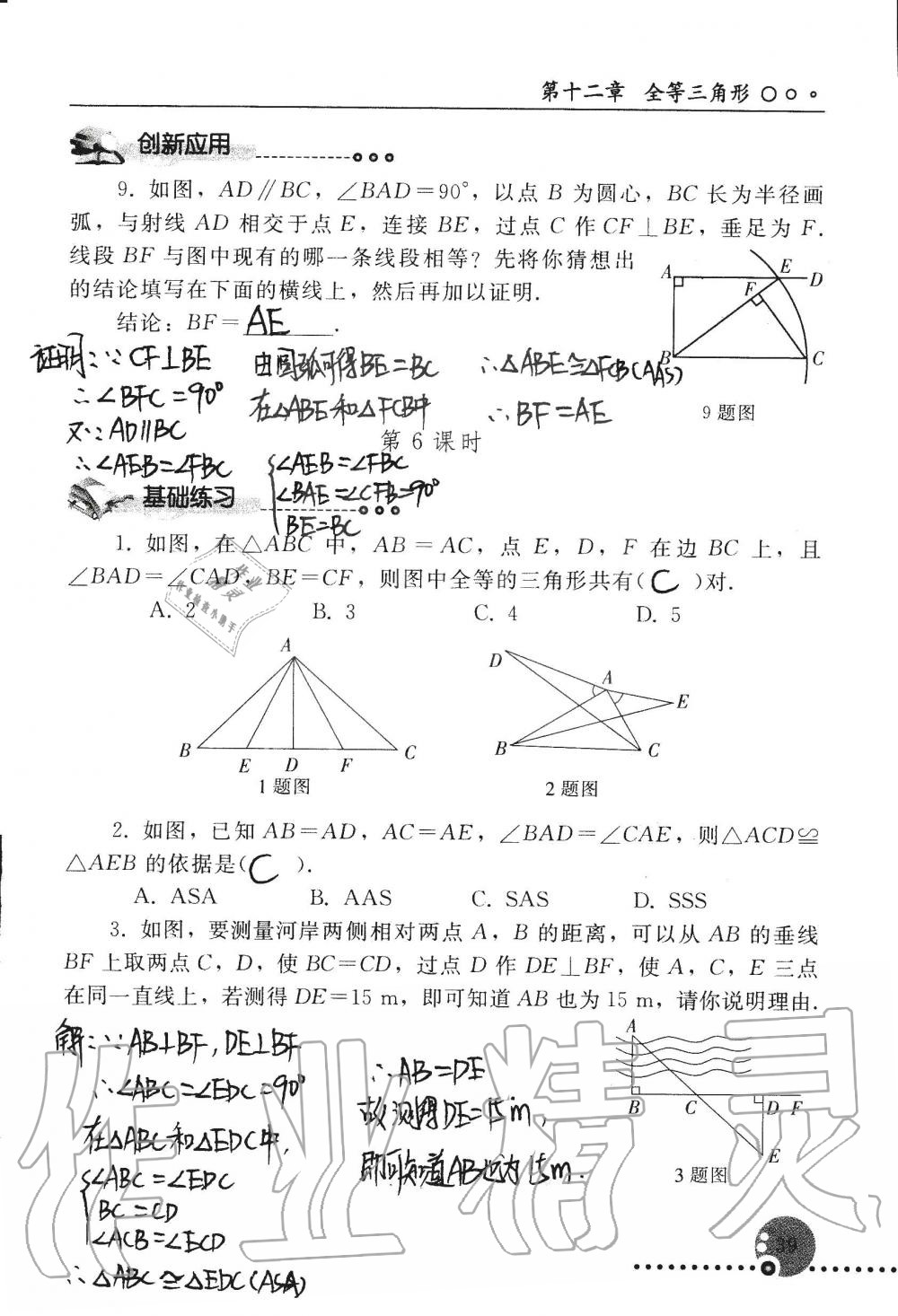 2019年配套练习册八年级数学上册人教版 第39页