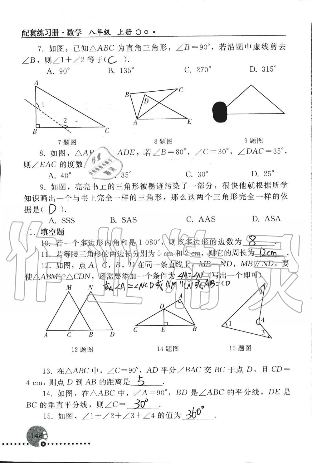 2019年配套练习册八年级数学上册人教版 第148页