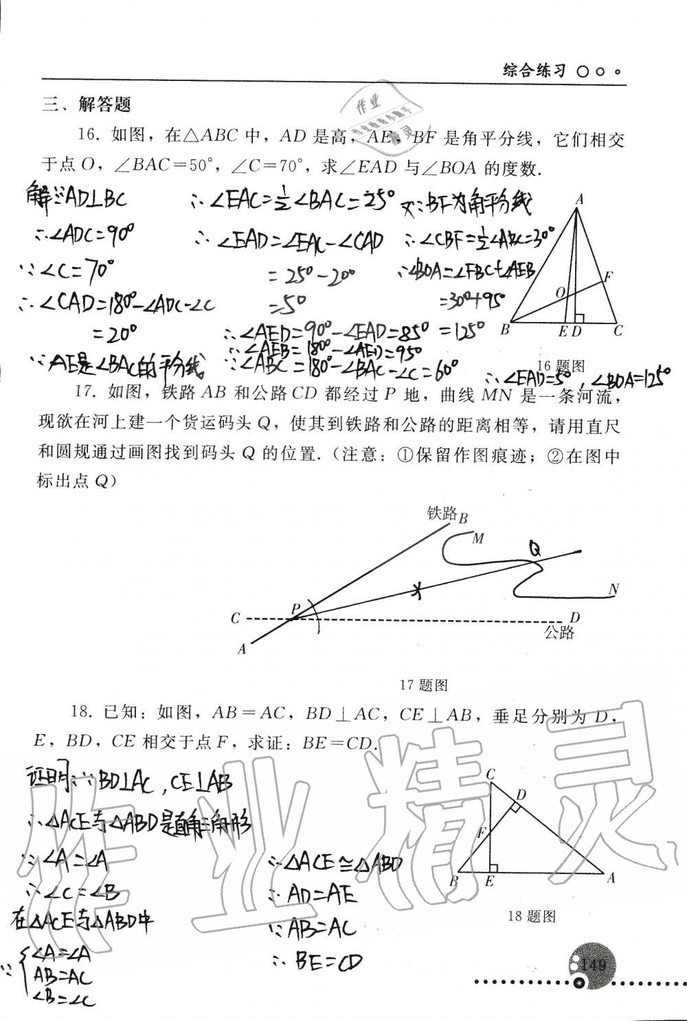 2019年配套練習(xí)冊八年級數(shù)學(xué)上冊人教版 第149頁