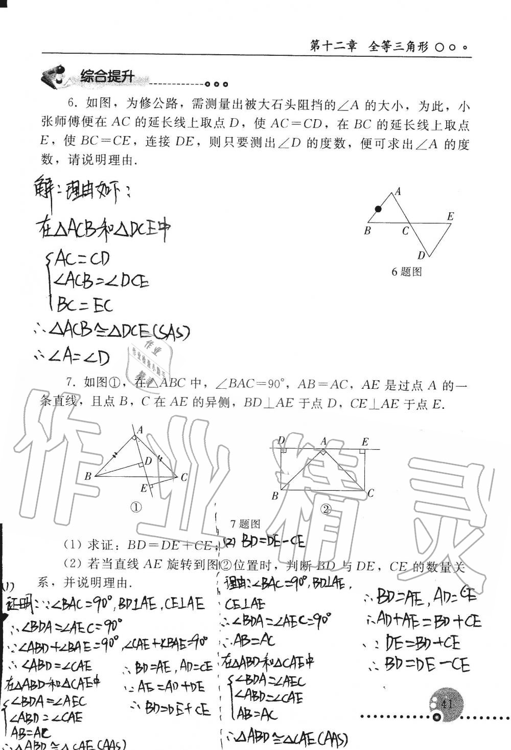 2019年配套练习册八年级数学上册人教版 第41页