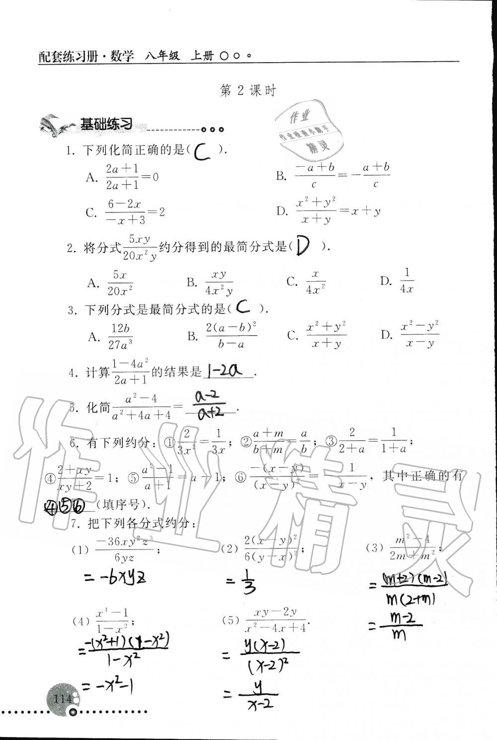 2019年配套练习册八年级数学上册人教版 第114页