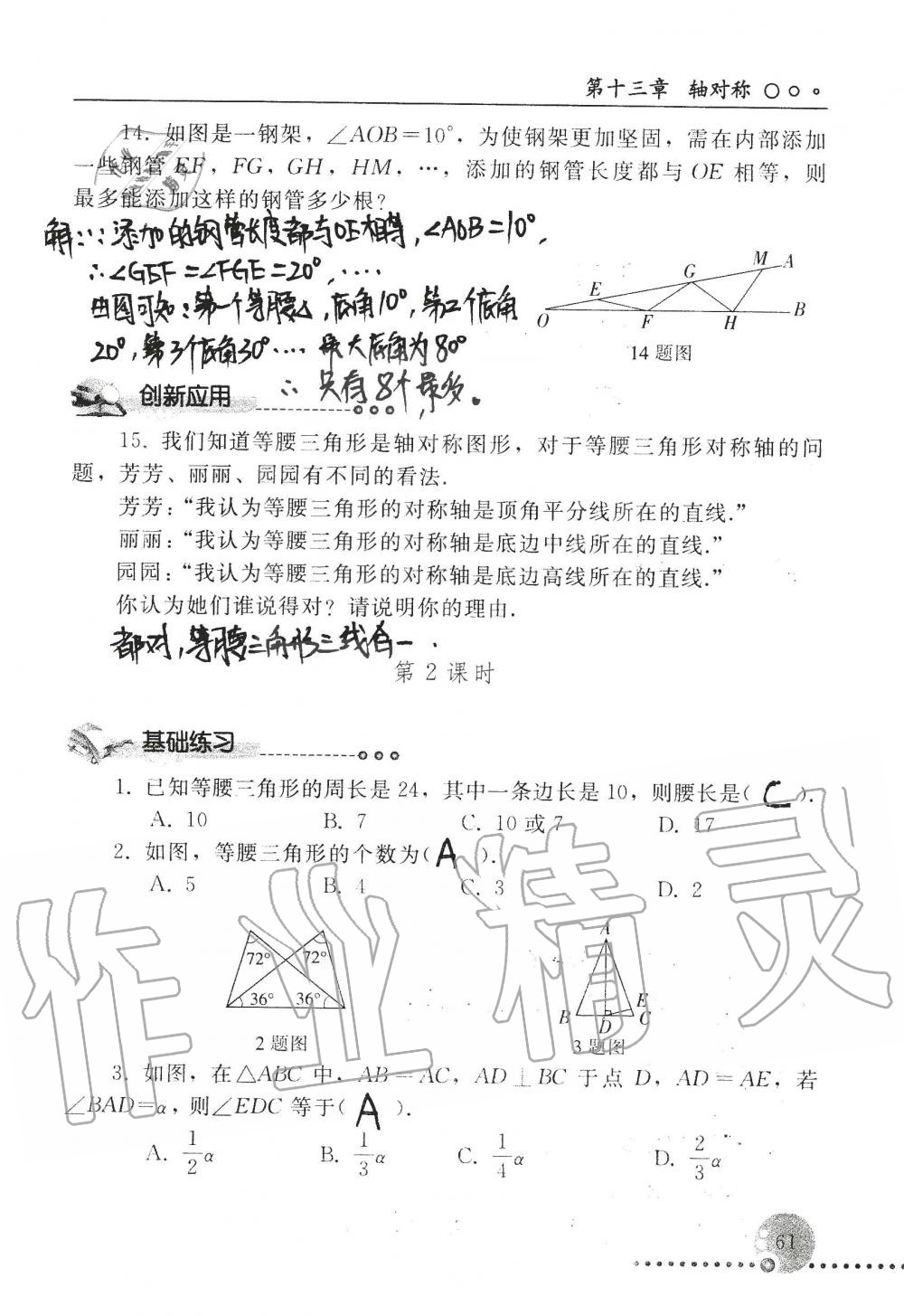 2019年配套练习册八年级数学上册人教版 第59页