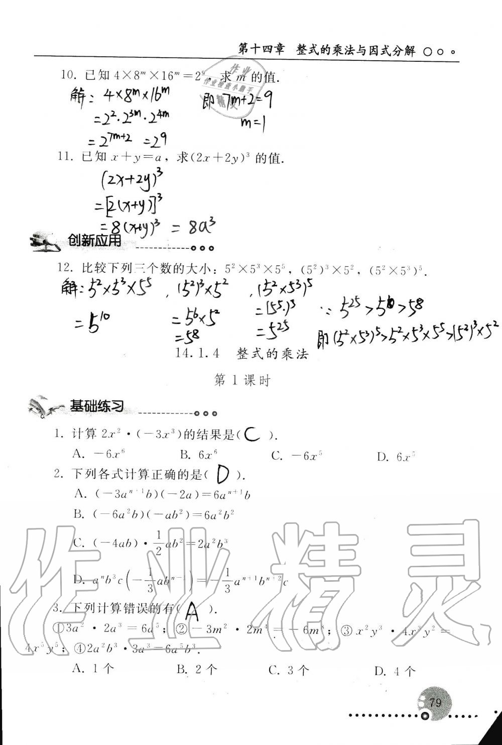 2019年配套练习册八年级数学上册人教版 第79页