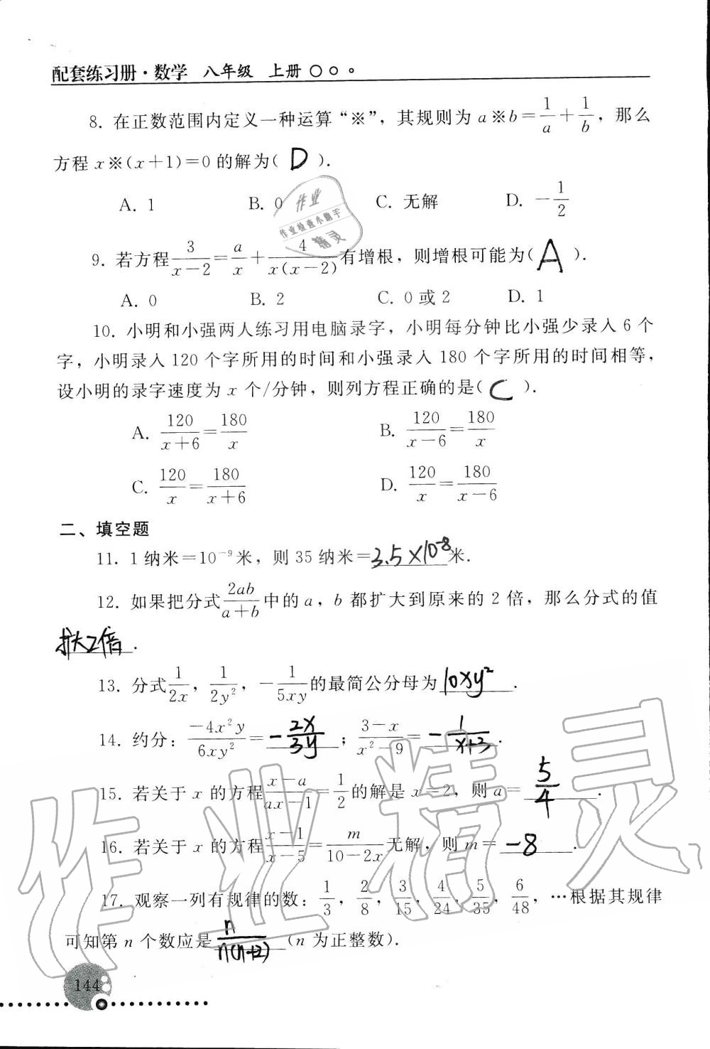 2019年配套练习册八年级数学上册人教版 第144页