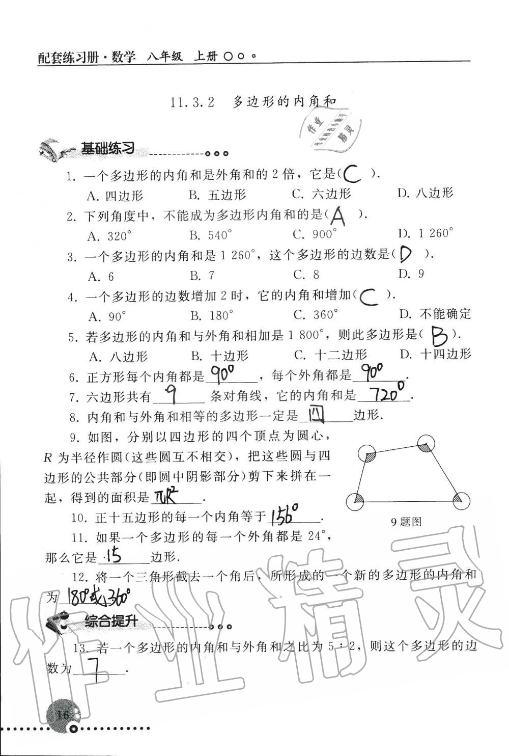 2019年配套练习册八年级数学上册人教版 第16页