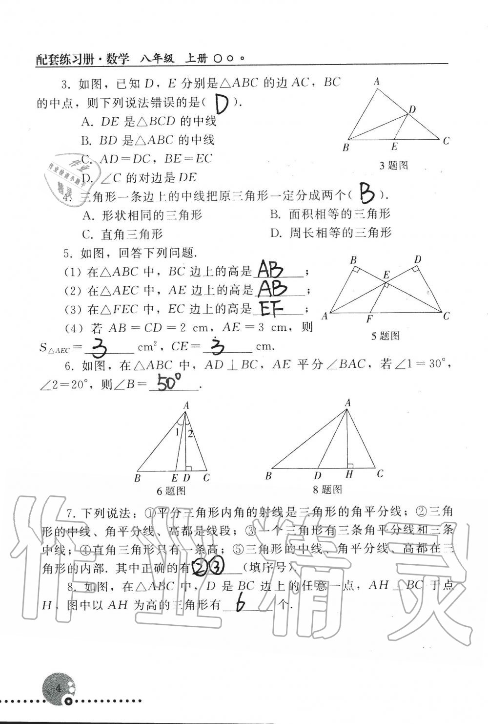 2019年配套练习册八年级数学上册人教版 第4页