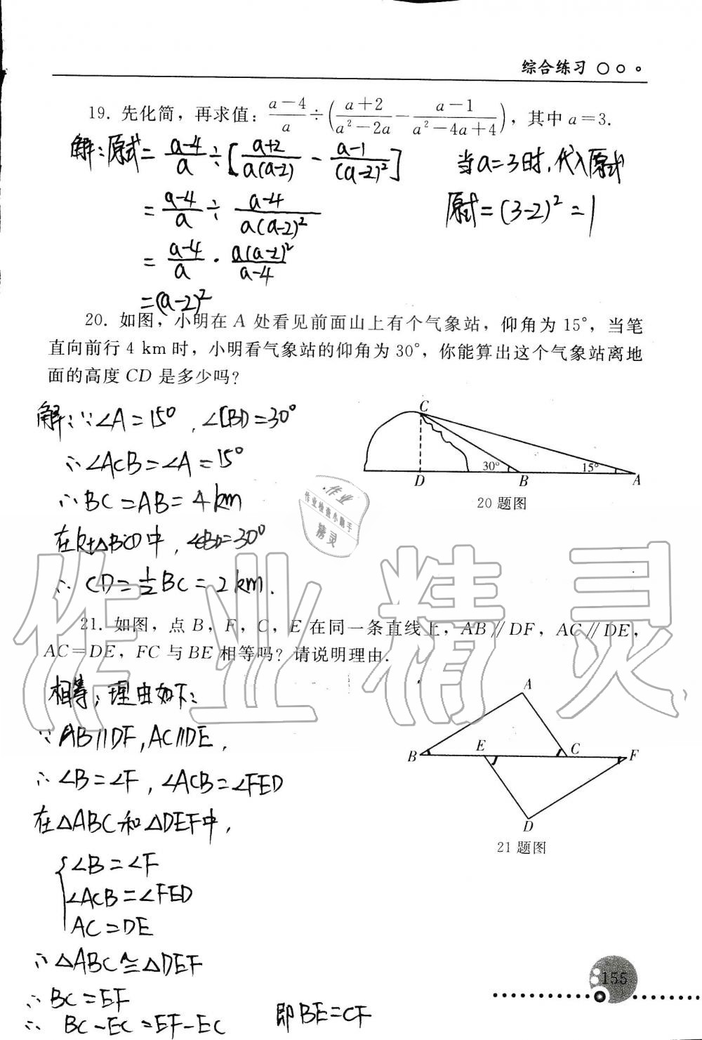 2019年配套練習(xí)冊(cè)八年級(jí)數(shù)學(xué)上冊(cè)人教版 第155頁(yè)