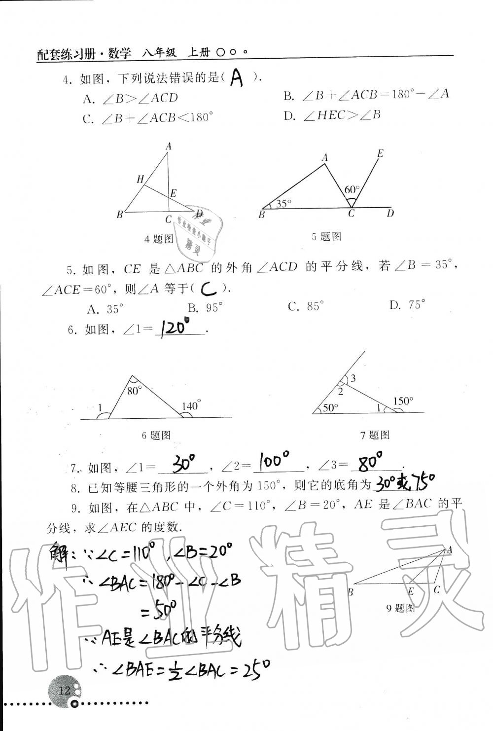 2019年配套練習(xí)冊八年級數(shù)學(xué)上冊人教版 第12頁