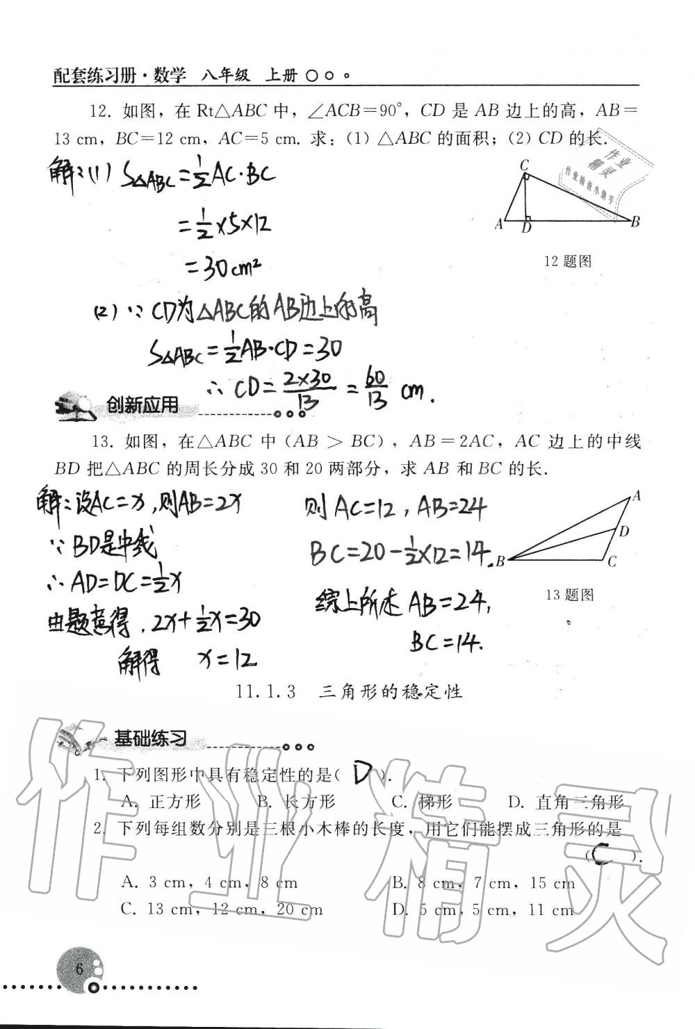 2019年配套练习册八年级数学上册人教版 第6页