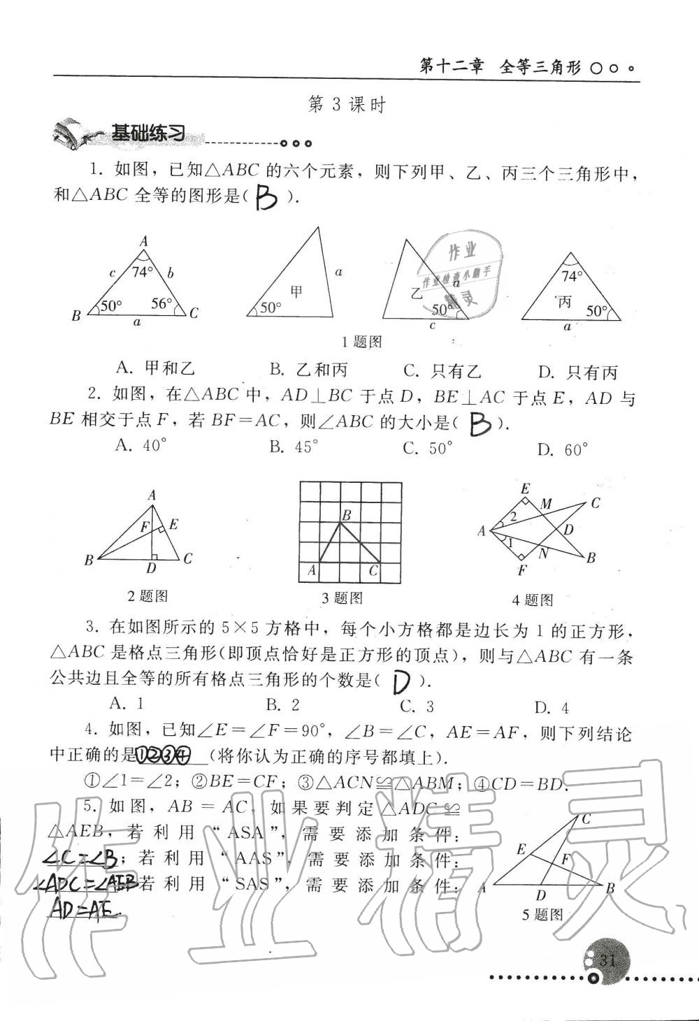 2019年配套练习册八年级数学上册人教版 第31页