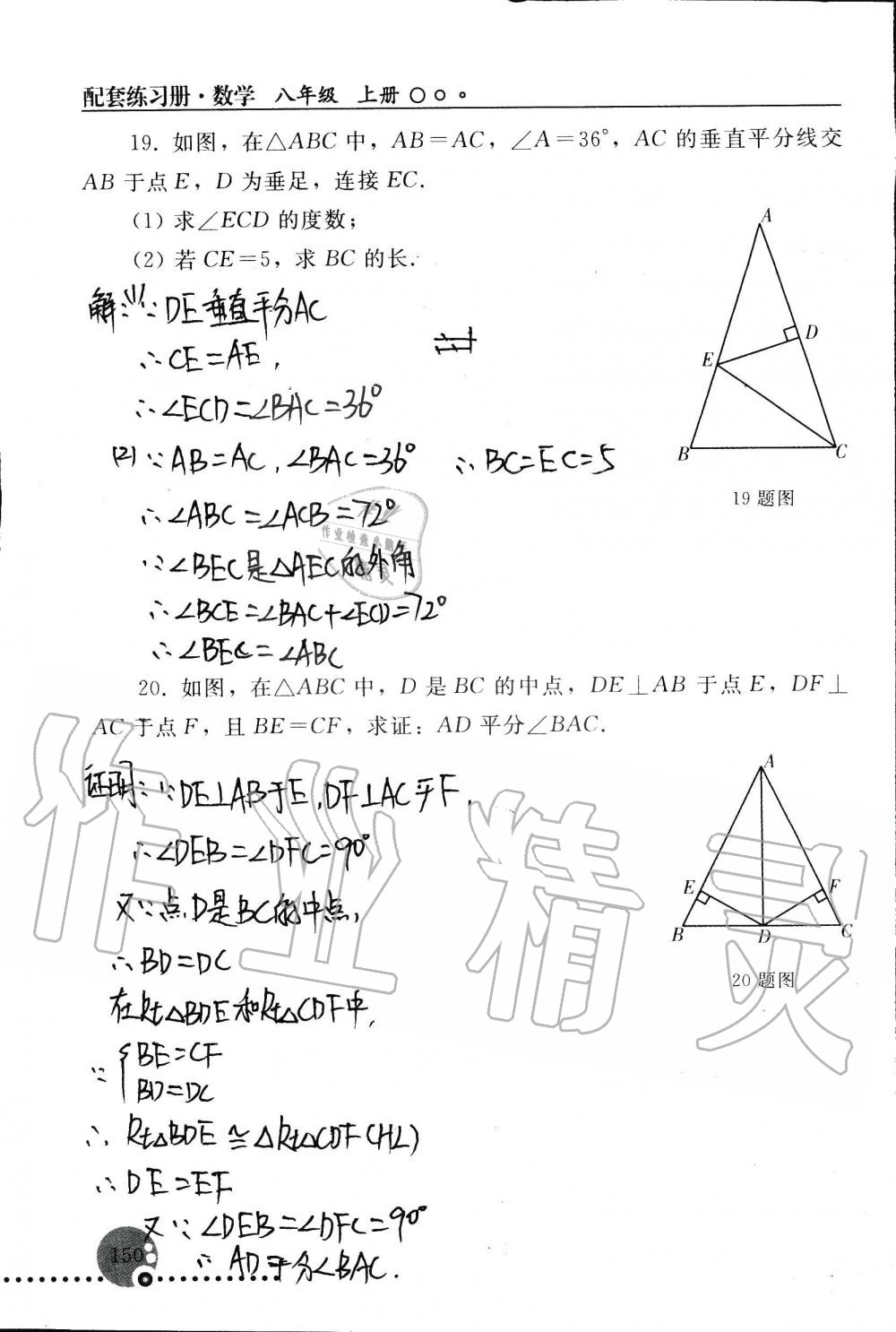 2019年配套练习册八年级数学上册人教版 第150页