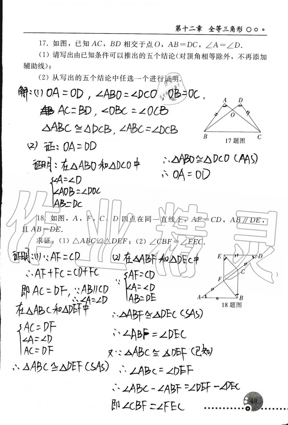 2019年配套練習(xí)冊(cè)八年級(jí)數(shù)學(xué)上冊(cè)人教版 第49頁