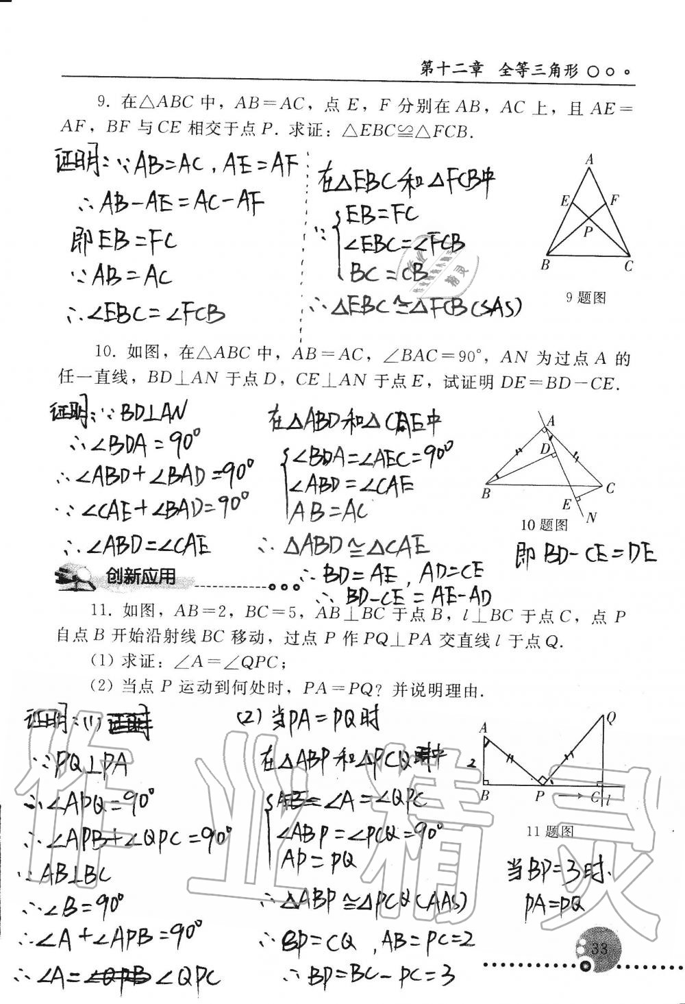 2019年配套练习册八年级数学上册人教版 第33页