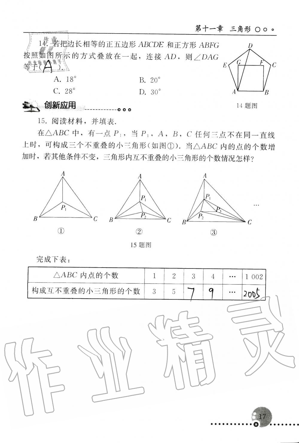 2019年配套练习册八年级数学上册人教版 第17页