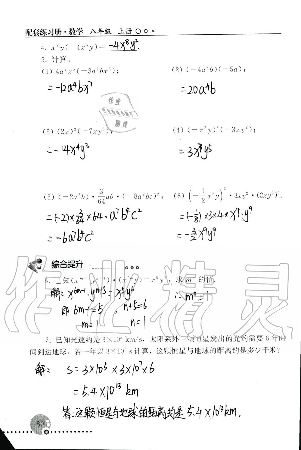 2019年配套练习册八年级数学上册人教版 第80页