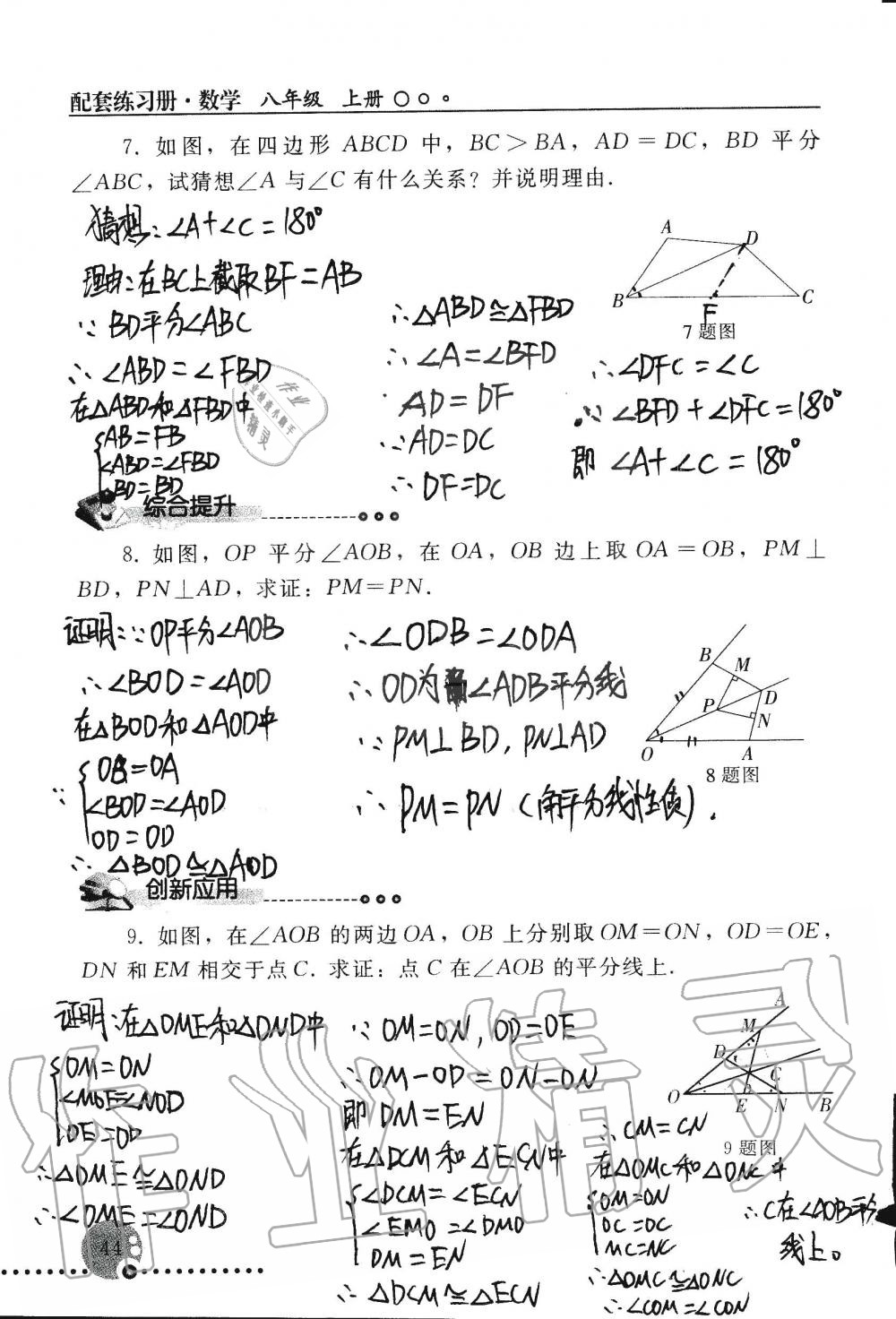 2019年配套練習冊八年級數學上冊人教版 第44頁