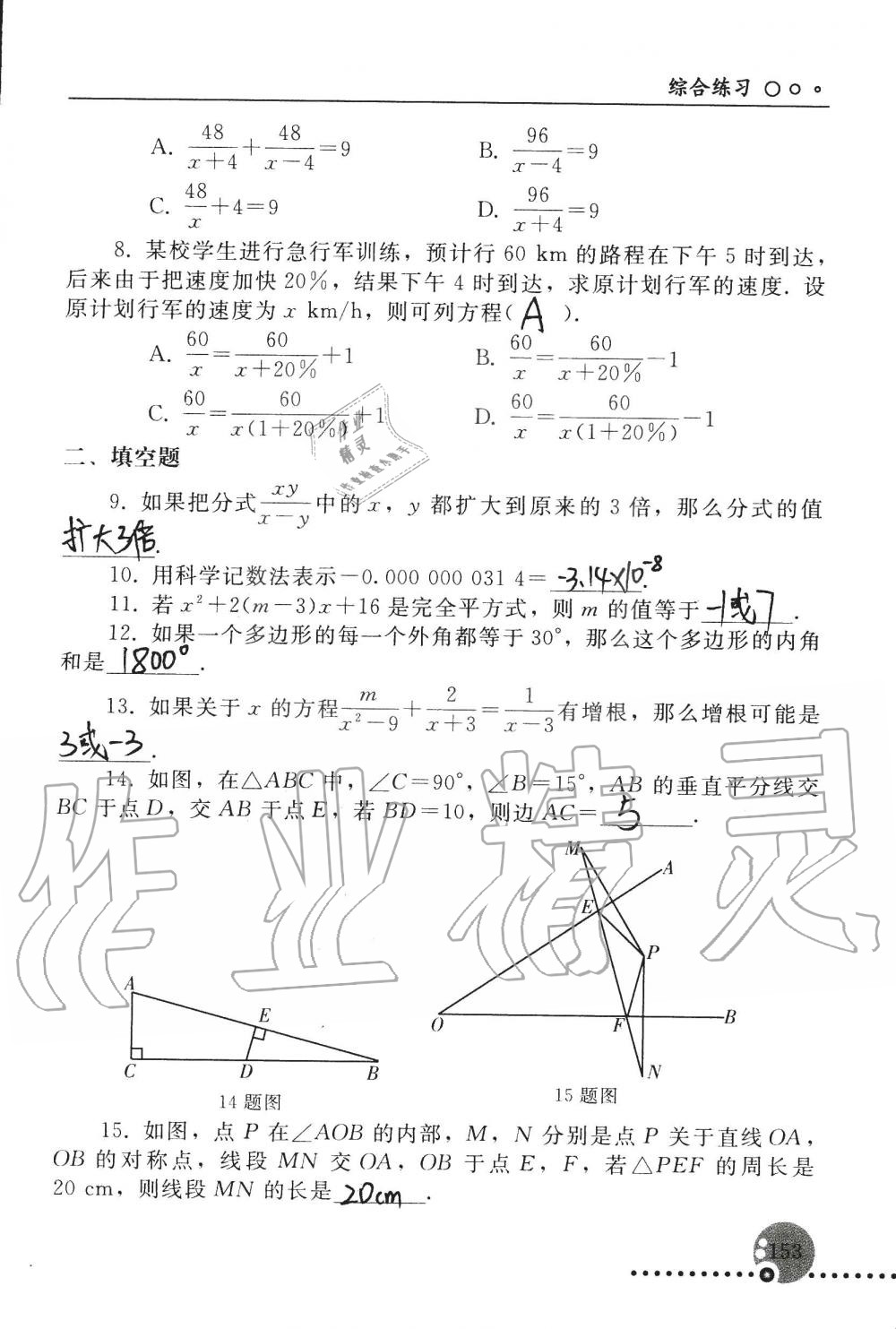 2019年配套练习册八年级数学上册人教版 第153页