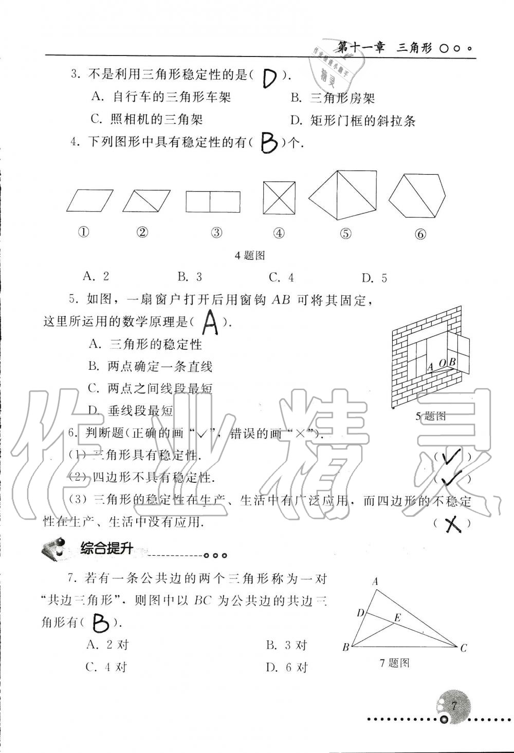 2019年配套练习册八年级数学上册人教版 第7页