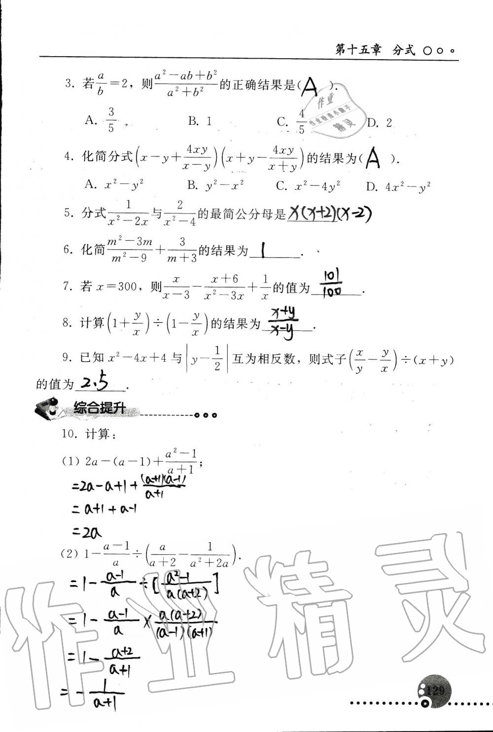 2019年配套练习册八年级数学上册人教版 第129页