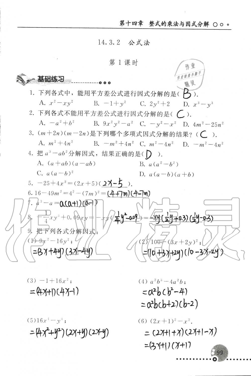 2019年配套练习册八年级数学上册人教版 第99页