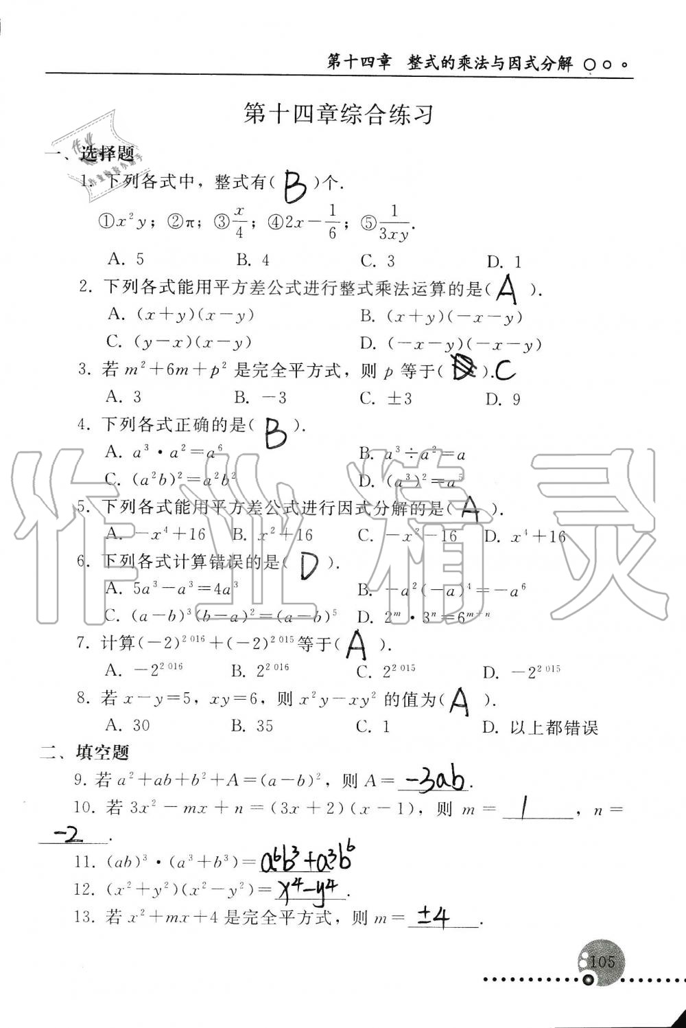 2019年配套练习册八年级数学上册人教版 第105页