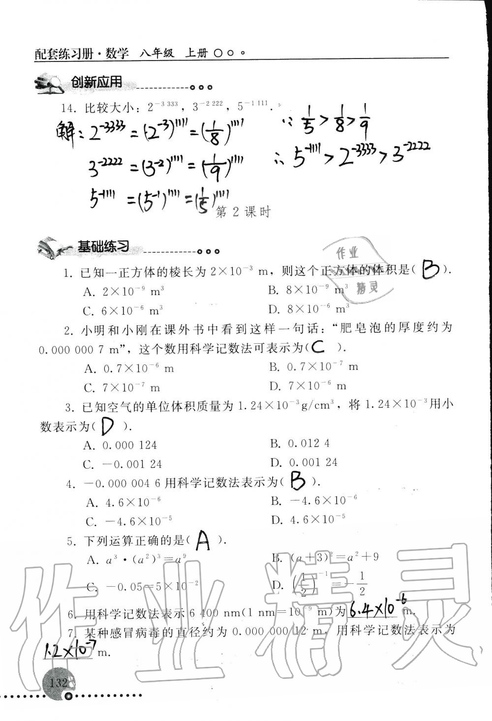 2019年配套练习册八年级数学上册人教版 第132页