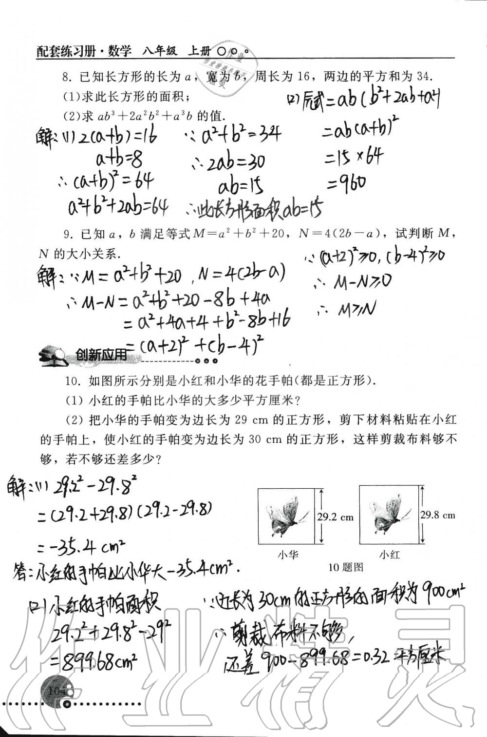 2019年配套练习册八年级数学上册人教版 第104页